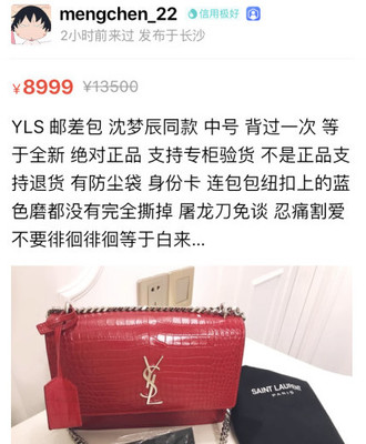 明星二手市場 沈夢(mèng)辰高價(jià)轉(zhuǎn)售引爭議，孫儷平價(jià)路線受好評(píng)